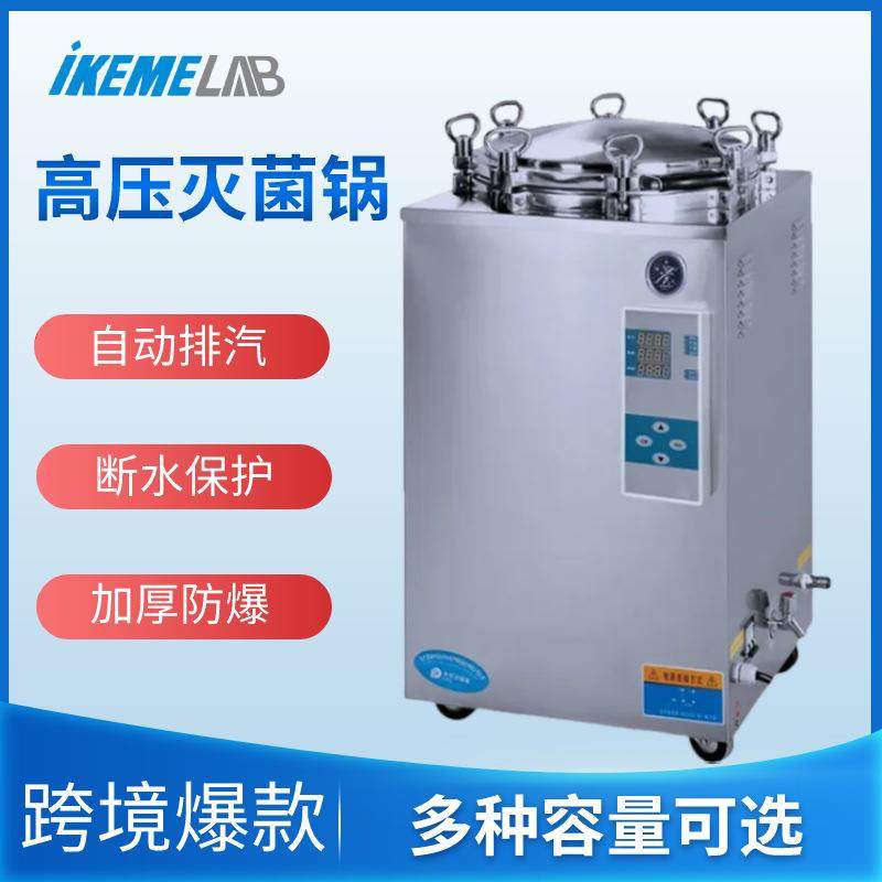 立式灭菌锅美容院宠物医院医用蒸汽灭菌器实验室蘑菇食品消毒锅,工业油品/胶粘/化学/实验室用品,灭菌器/灭菌锅,淘宝优惠券,粉丝福利购,淘宝优惠卷