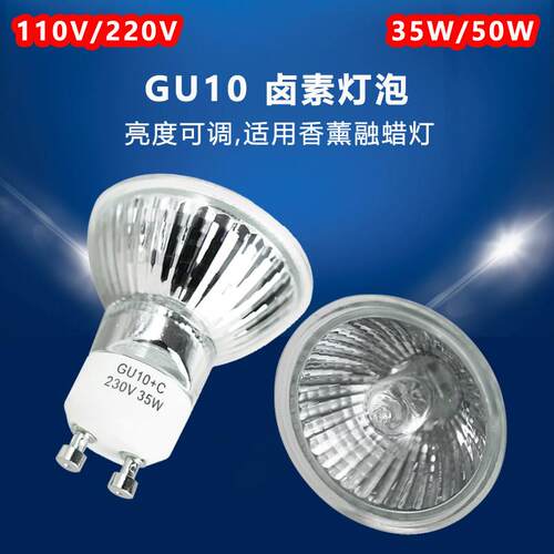 灯泡香薰融蜡灯融烛灯GU10卤素灯珠35W25W220卤钨蜡烛加热110V50W