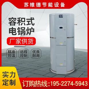 电锅炉 455L承压电热水炉容积式 电热水锅炉6KW 120KW不锈钢锅炉