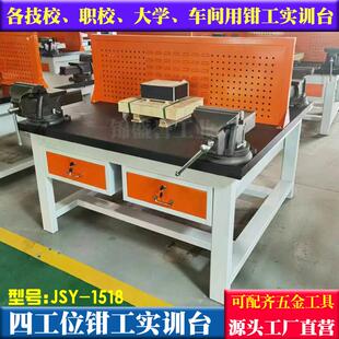 双人钳工台四工位实训台重型不锈钢虎钳操作台机修车间职校工作台