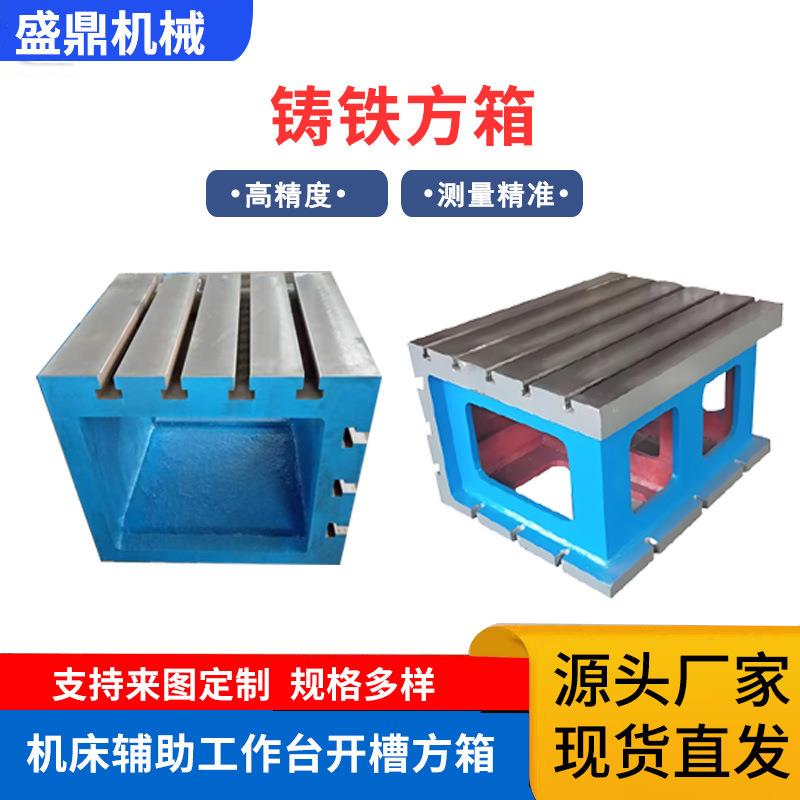 铸铁方箱检验测量T型槽划线机床等高磁力垫箱工作台100-500mm方箱