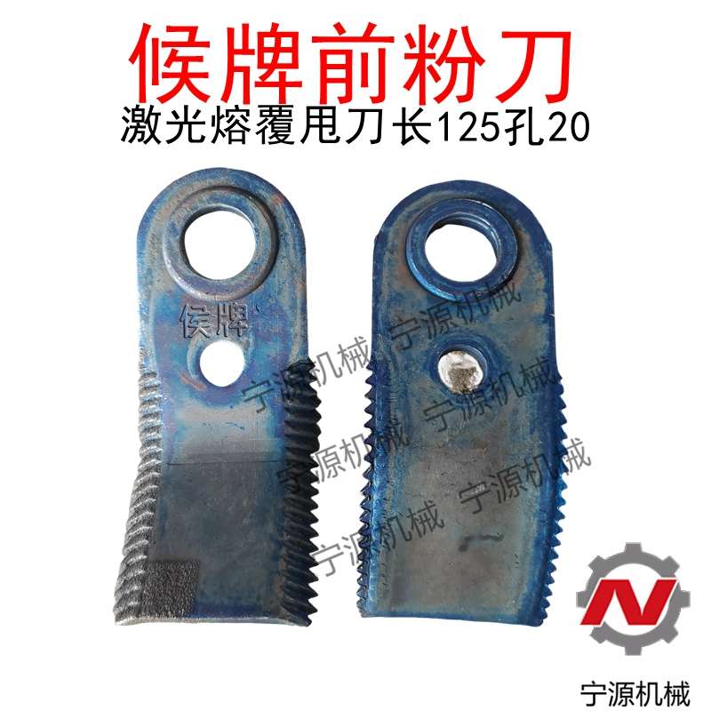 英虎 福田玉米收割机前粉刀 候牌带钢套锯齿刀激光熔覆还田刀耐磨