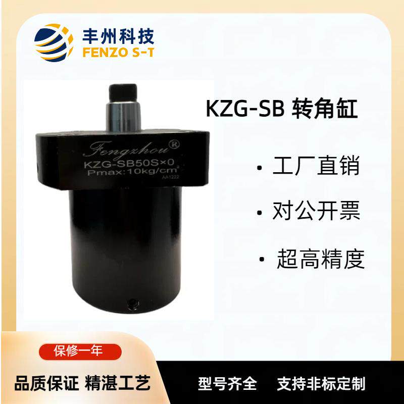 丰州机械上法兰气路板式KZG-SB气缸旋转式油缸优质防尘密封转角缸