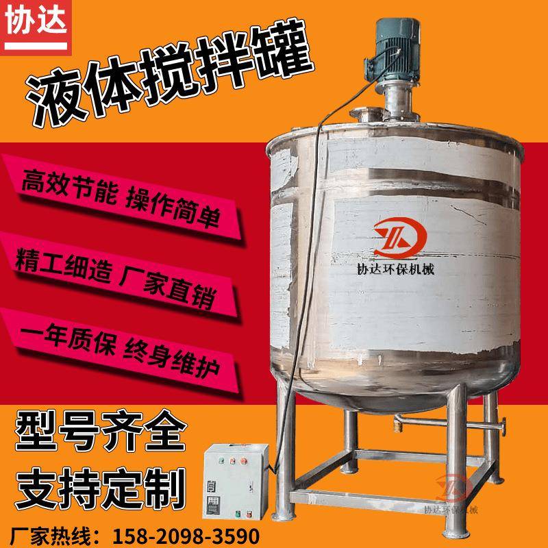 3000L液体化工搅拌桶 半吨不锈钢层搅拌 胶水涂料墨水配料