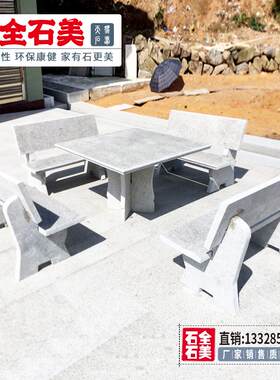 石桌石凳户外庭院石床天然大理石头桌子方桌室外休闲靠背桌椅石雕