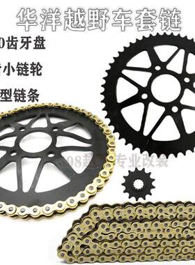 越野摩托车华洋T1T2K1K2牙盘520型T4凹型盘链盘链轮45齿/50齿大飞