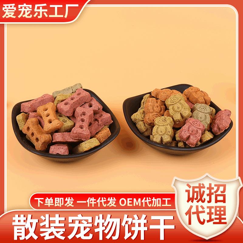 源头厂家直发宠物零食爱宠乐肉汁宠物狗饼干狗狗饼干 营养狗饼干
