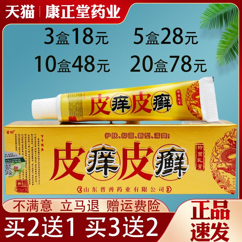 噜噜鼠正品苗约皮皮癣抑菌乳膏皮肤外用抑菌止草本乳膏全身适用天