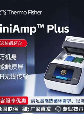赛默飞MINIAMP/Veritipro32基因扩增仪荧光定量梯度PCR仪