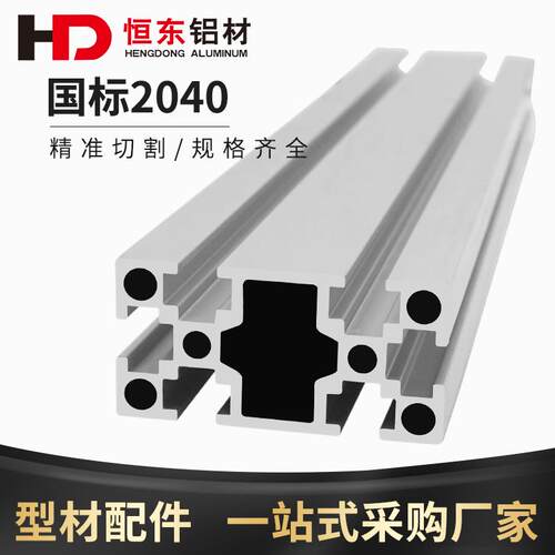 工业铝型材 2040国标铝合金型材 2040铝型材流水线框架 展示支架