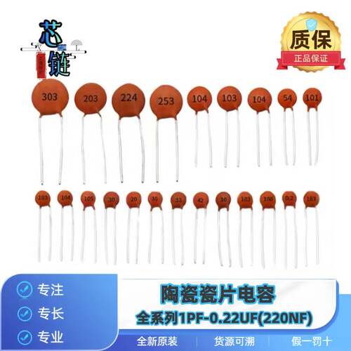 瓷片电容器104 0.1uF 100NF 50V 30PF/47P/101/102/104/224P 100V