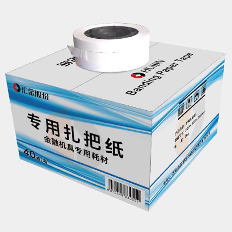汇金机电（huijinjidian）扎把机捆钞带 银行扎钞纸 扎把机纸盘