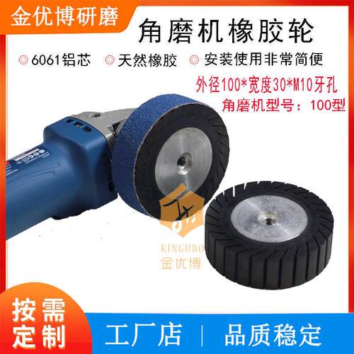 100*30角磨机橡胶轮离心轮涨紧轮焊缝打磨轮抛光砂带轮不锈钢拉丝