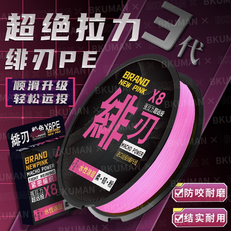 绯刃pe线路专用主线正品其它渔具