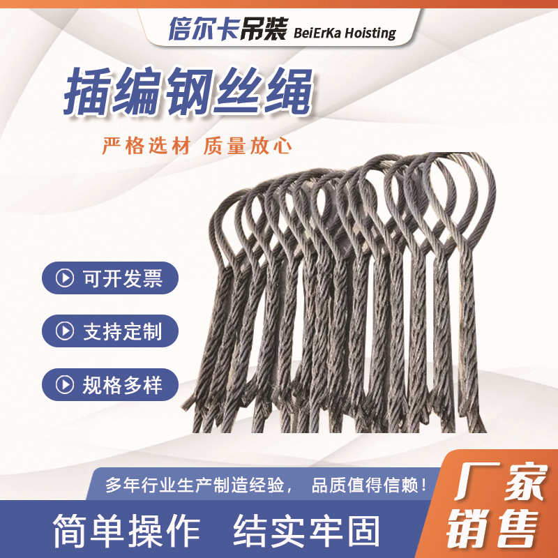 钢丝绳插编绳子编织编头 防割钢丝绳吊具 行车吊车用光面钢丝绳