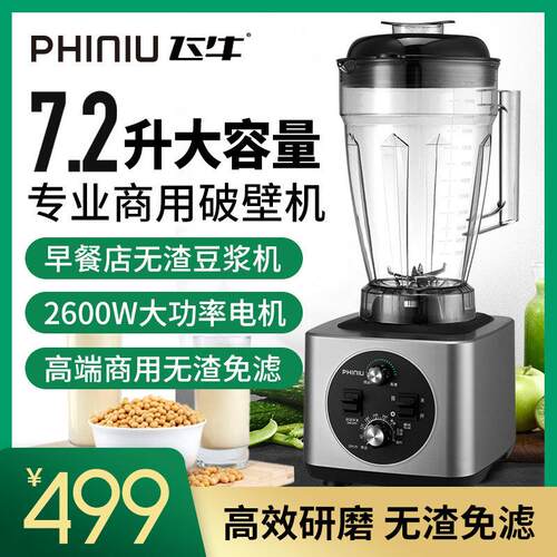 飞牛商用豆浆机早餐店用大容量破壁料理机7.2升打浆机磨浆机免滤