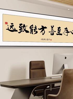 办公室牌匾壁画新中式字画茶室书房背景墙挂画定制客厅沙发装饰画
