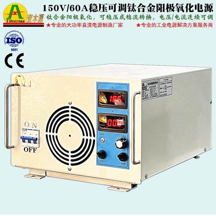 150V60A电压电流可调直流电源50V钛合金阳极氧化着色整流器