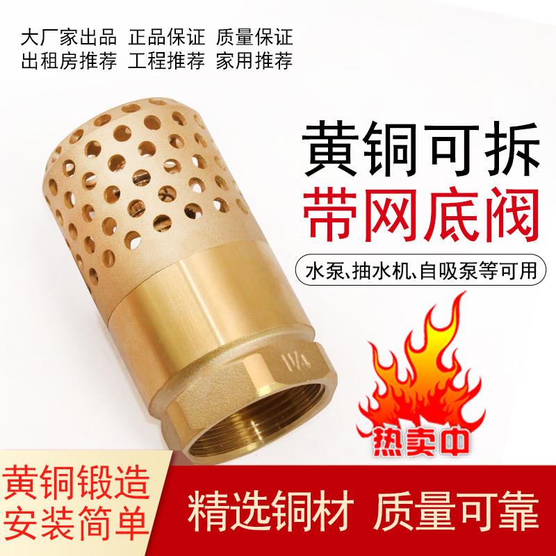 铜止回阀可拆式底阀吸水阀止逆止逆阀井底水泵抽水机DIY怀炉配件