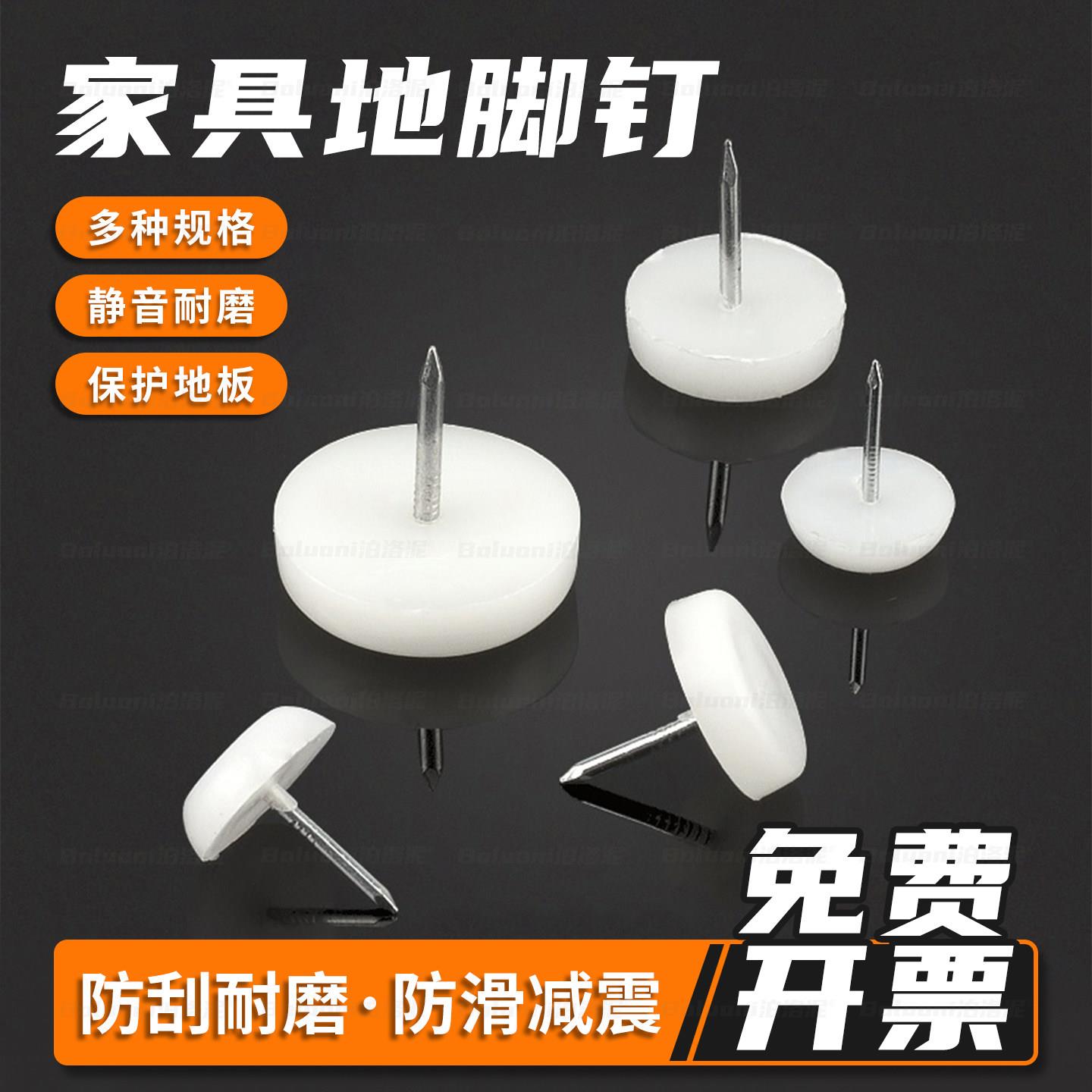 家具地脚钉家具椅子腿防磨垫厨房橱柜防潮防滑增高垫床头柜静音垫图片
