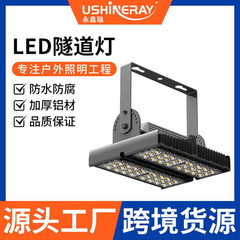 LED模组隧道灯套件100W防水防腐蚀大功率户外led工程照明灯