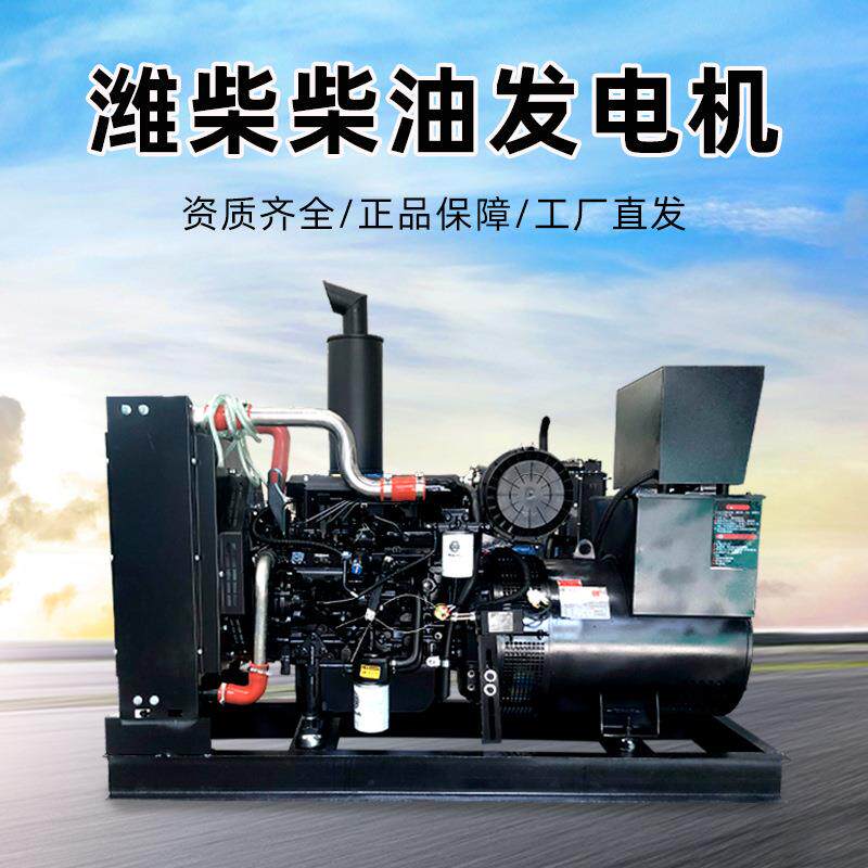 柴油发电机组潍柴系列100/300/700kw千瓦380v三相全铜无刷发电机