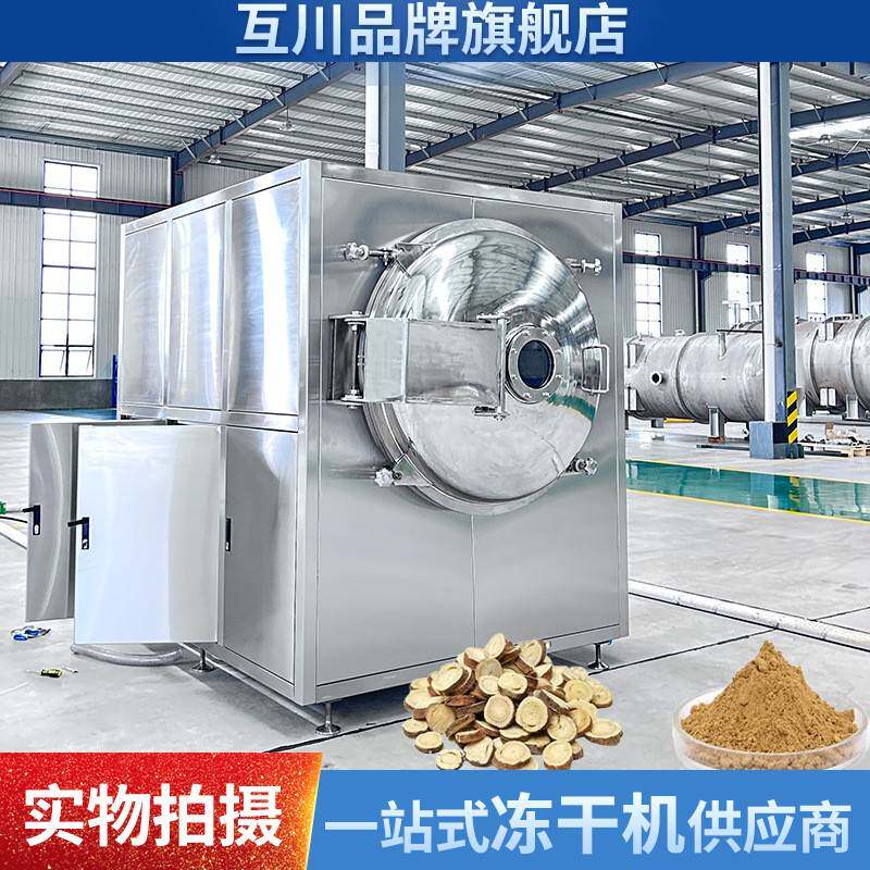 专做FD中医药食品真空冷冻干燥机脱水商用设备商用小规格冻干机