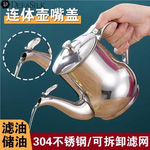油食品级滤油壶 油壶厨房家用304不锈钢加厚油罐过滤网油瓶装