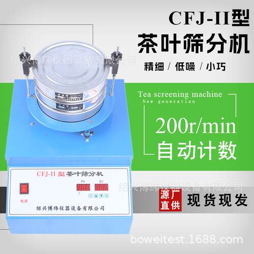 源头工厂CFJ-2茶叶筛分机小型振筛机各类碎茶粉末颗粒专用摇筛机