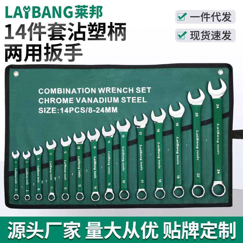 14件套沾塑柄两用扳手帆布包套装 沾塑两用扳手工具套装镜面梅花