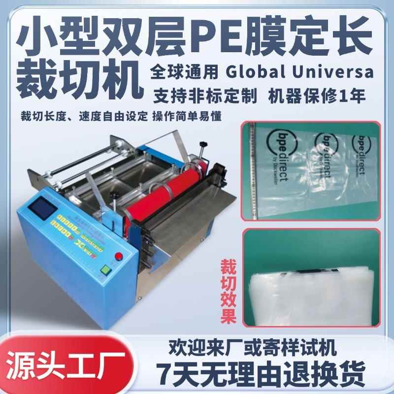 小型双层PE膜定长裁切机智能气泡膜台式切膜机微电脑珍珠棉切割机