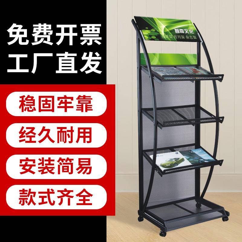 报刊架书报架报纸架杂志架收纳多款可选移动展示架资料架宣传架