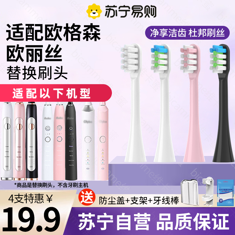 维卡蜜适配欧丽丝欧格森电动牙刷头G9G10替换OGS96009601软毛2258