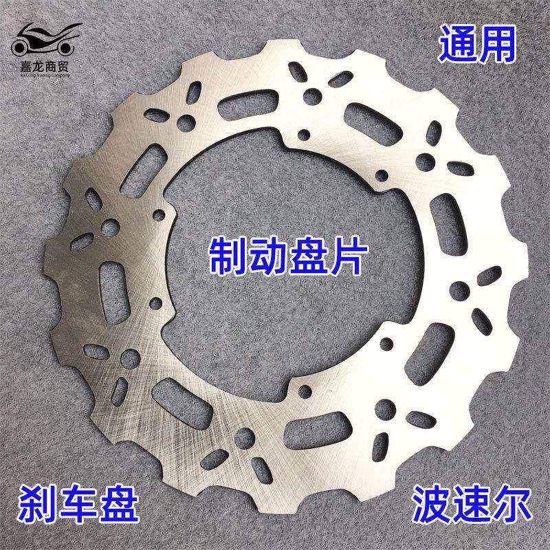 波速尔M3/M5/歼2 /170/189/T9 激情版M1前后刹车盘碟刹制动盘片