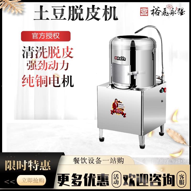裕飞永强商用土豆脱皮机全自动生姜地瓜山药土豆去皮机
