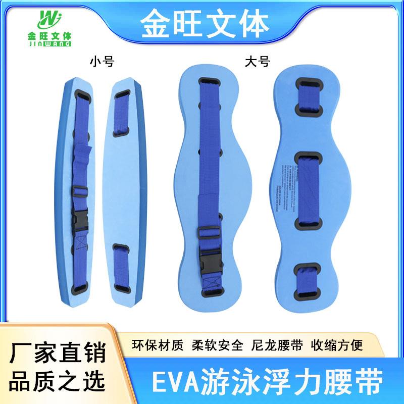 厂家直供儿童学游泳腰带 成人儿童eva水上浮力自由泳训练背漂浮板