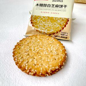 老布特木糖醇白芝麻韧性饼干无蔗糖薄脆饼干零食散称小包装500g