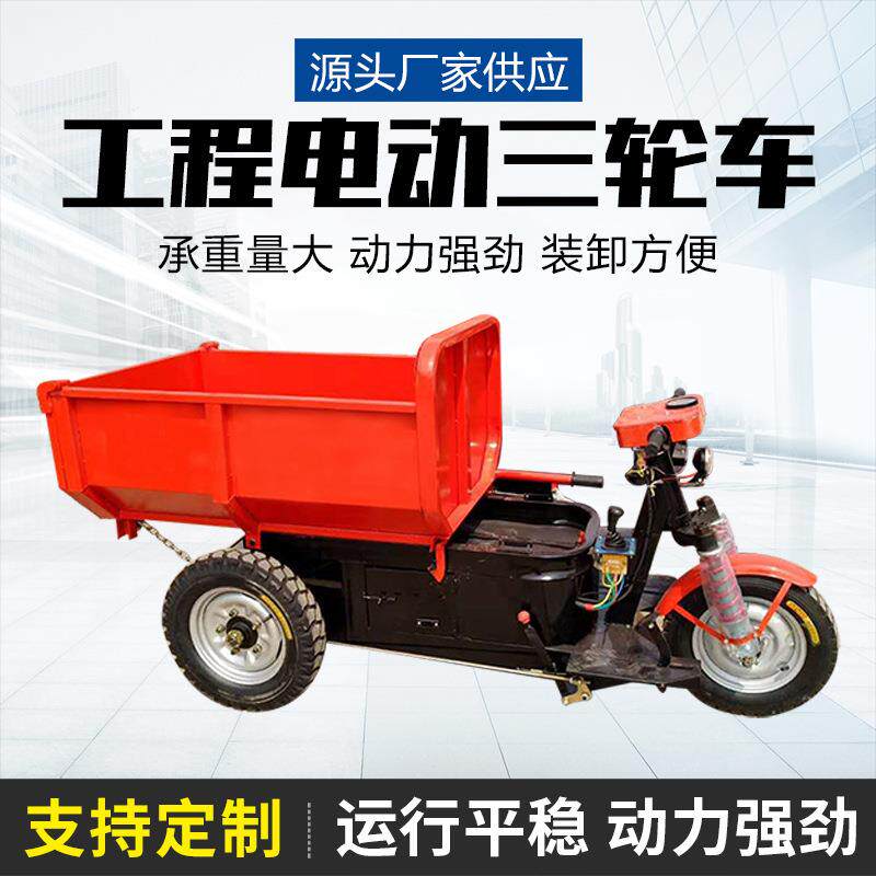 工地电动三轮车小型液压自卸手推翻斗车建筑拉沙拉石车柴油三轮车