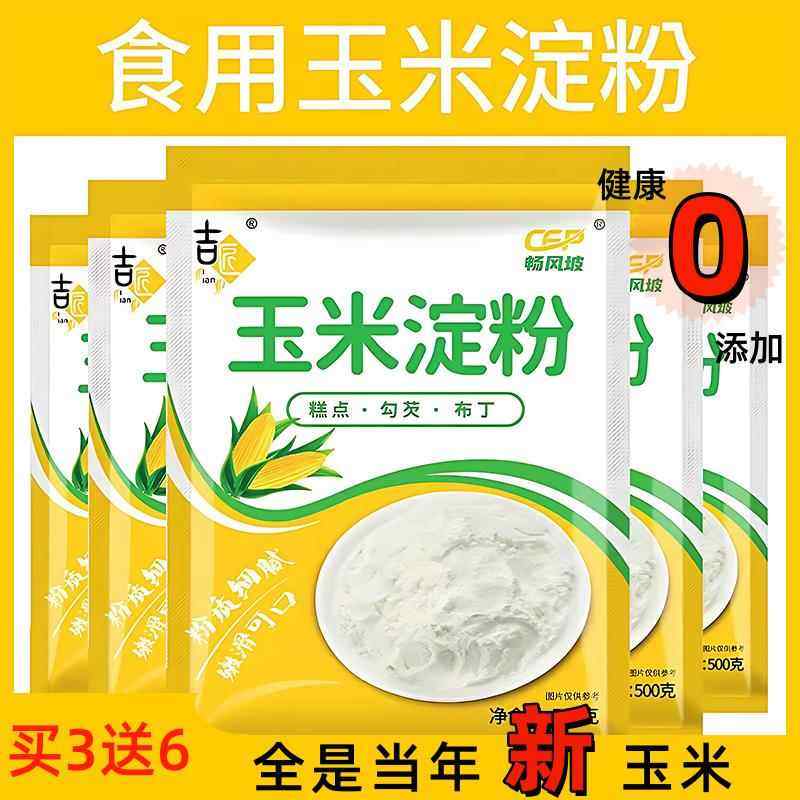 玉米淀粉食用淀粉勾芡烘焙蛋糕专用生粉家用嫩肉粉淀粉官方旗舰店,粮油调味/速食/干货/烘焙,面粉/食用粉,淘宝优惠券,粉丝福利购,淘宝优惠卷