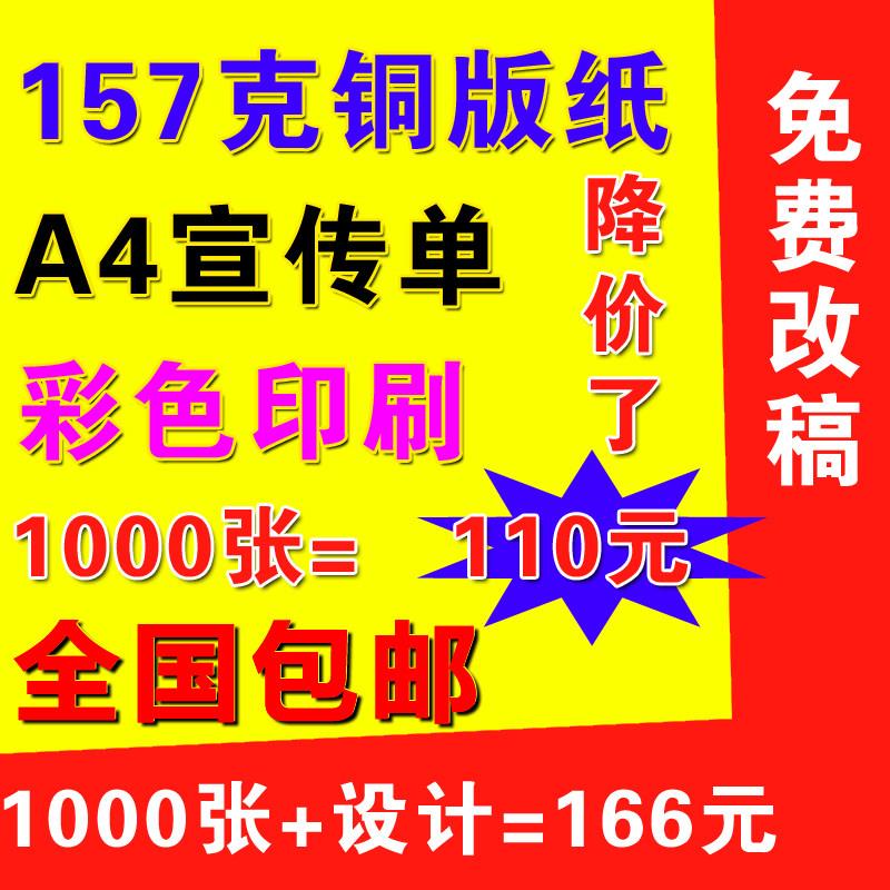 行标157克不足A4宣传单/彩页印刷折页DM辅导班招生简章培训广告