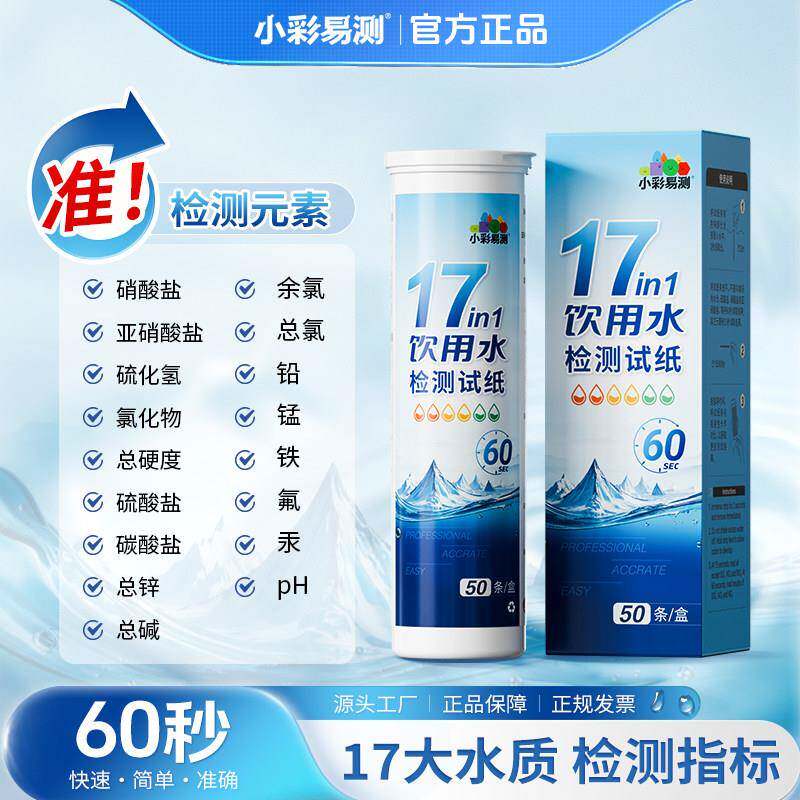 水质检测笔饮用水质检测试纸自来水大肠杆菌检测铅含量水硬度
