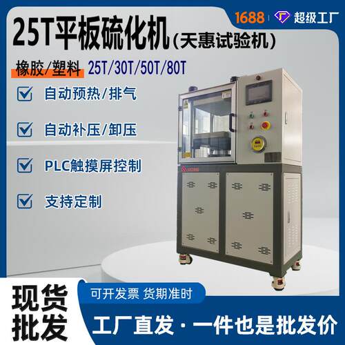 学校实验室智能平板硫化机科研位用双层硫化仪厂家橡胶塑料压片机