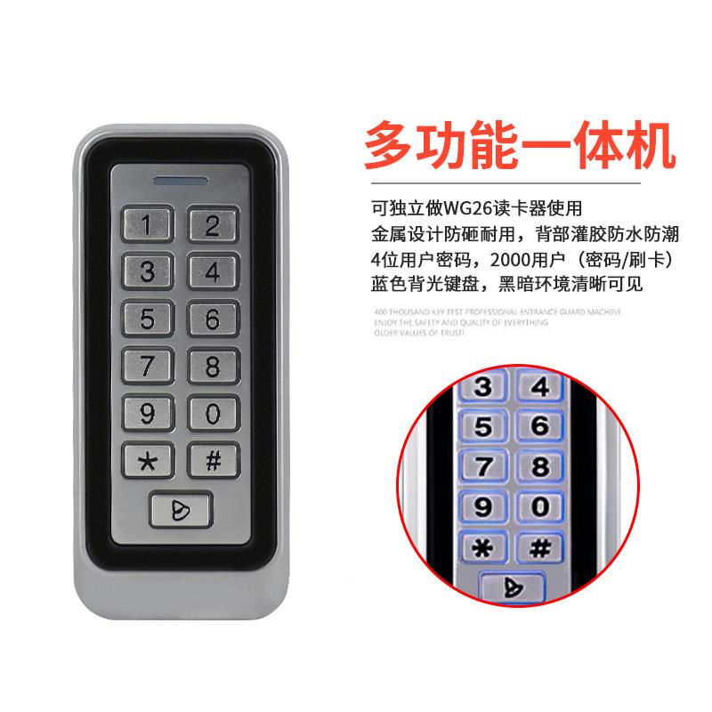 机防KDX-M8水金属门禁不锈钢门禁禁机ID门禁控器防门一制体机门禁