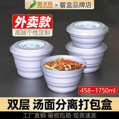 君子风汤面分离打包盒外卖一次性餐盒圆形双层碗防盗锁扣带盖防漏