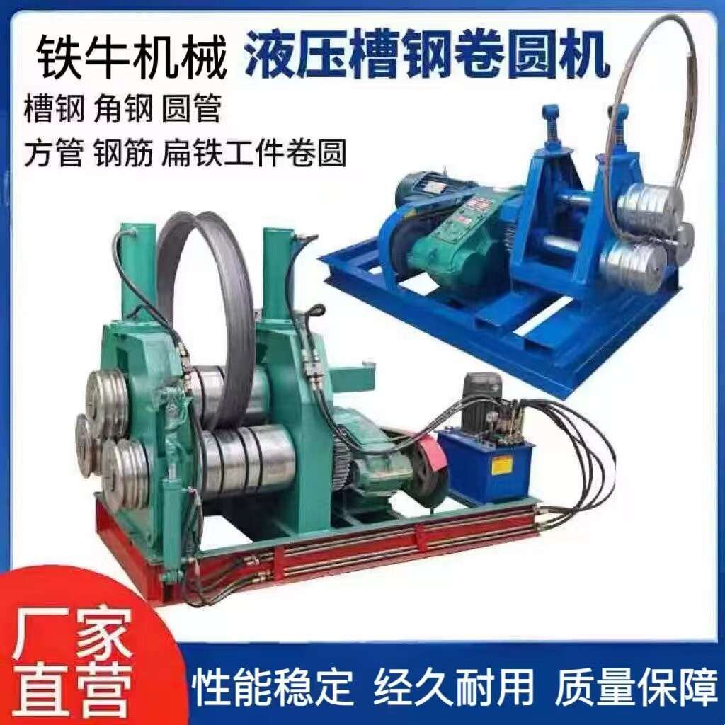 电动卷圆机液压槽钢弯弧方管圆管弯圆机钢筋滚圆机角钢法兰盘圆机