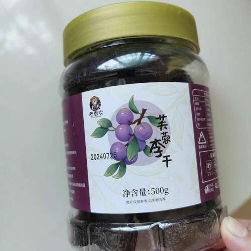 永泰李干福建特产芙蓉李干酸甜零食红心李子干网红果脯休闲蜜饯