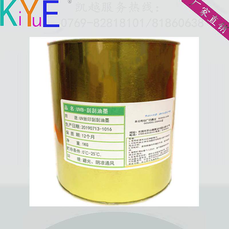 UVB刮刮乐油墨刮刮银刮刮黑UV光固化速度快可卷对卷丝印