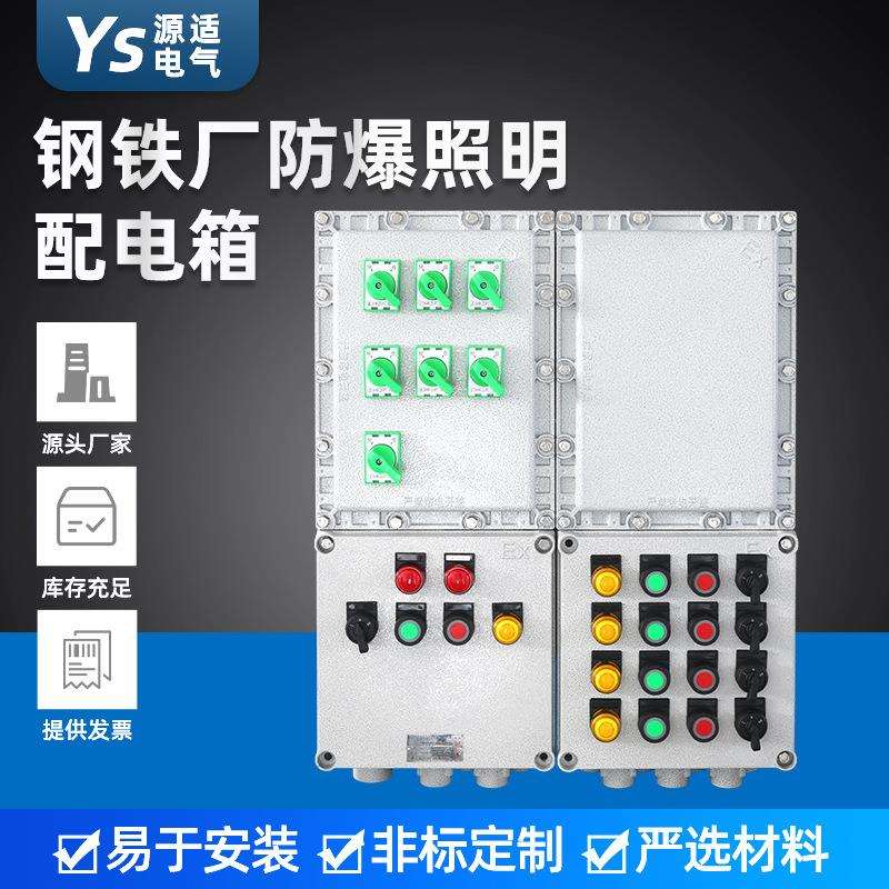 厂供应钢铁厂防爆照明配电箱防爆配电箱照明箱动力检修电源箱
