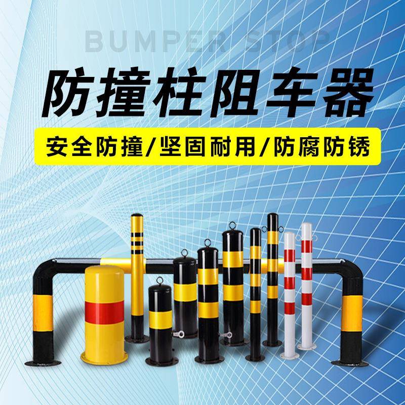 益宙加厚车位锁地锁防撞挡车停车桩活动地桩立柱停车位固定路障器