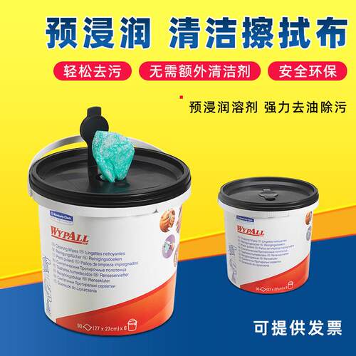 金佰利 WYPALL 预浸润清洁擦拭布桶装式去油污无纺布90张/桶7775